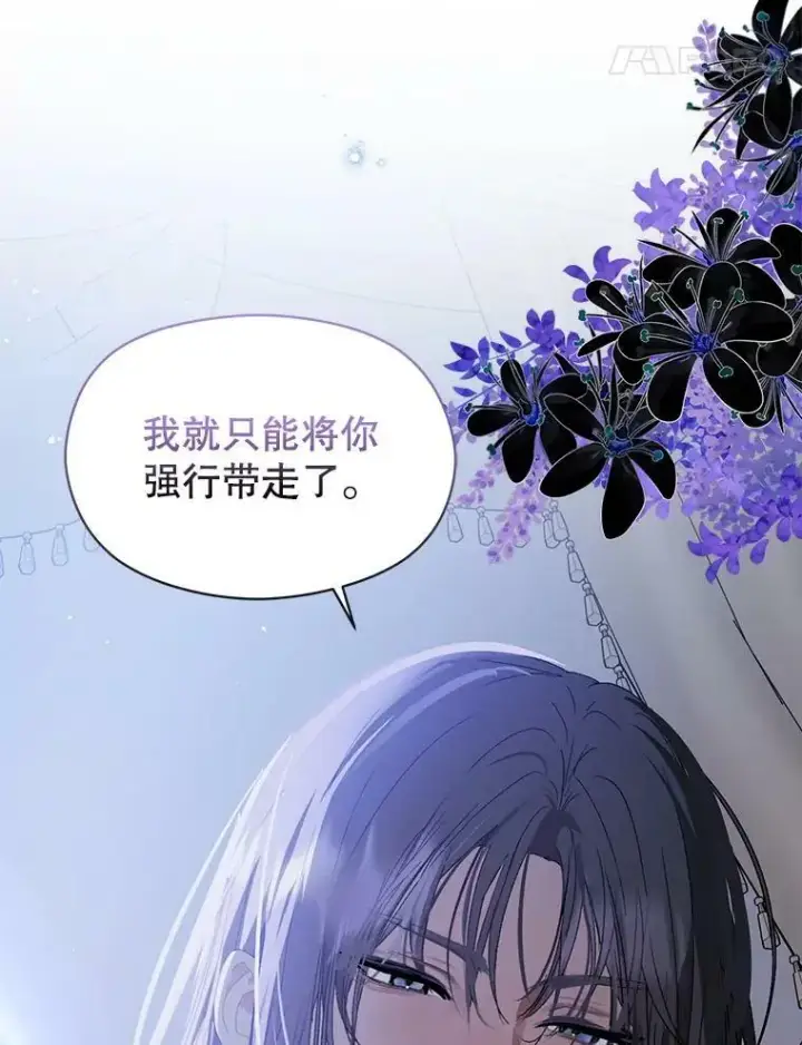 《并不是想引诱男主》67.斯凯伊现原形图44