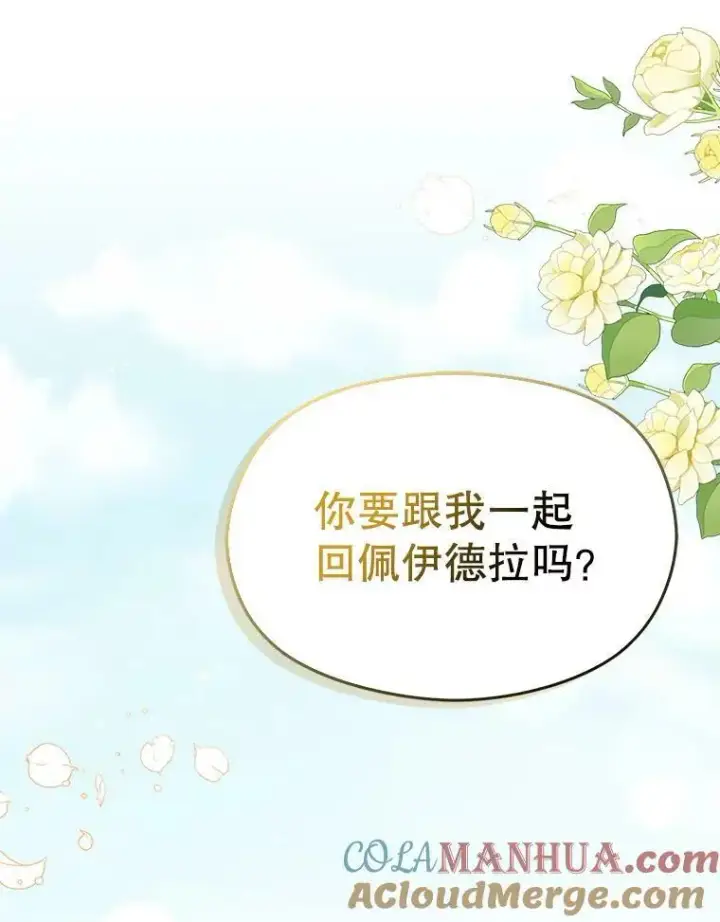 《并不是想引诱男主》67.斯凯伊现原形图5