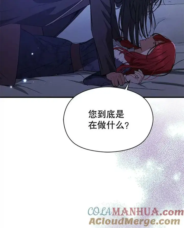 《并不是想引诱男主》67.斯凯伊现原形图53