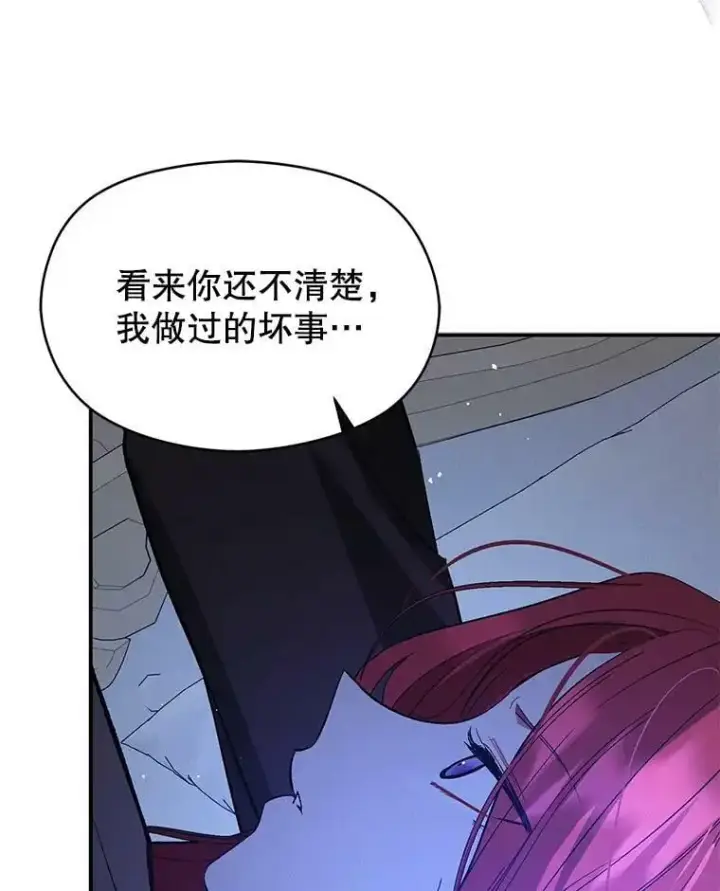 《并不是想引诱男主》67.斯凯伊现原形图59