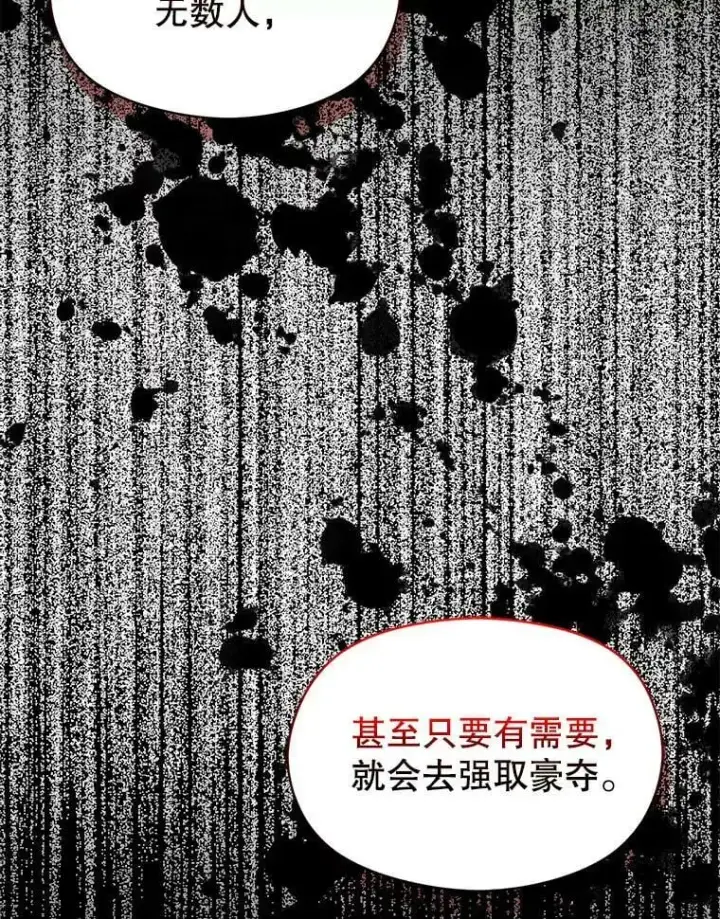 《并不是想引诱男主》67.斯凯伊现原形图62