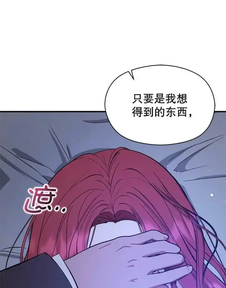 《并不是想引诱男主》67.斯凯伊现原形图64