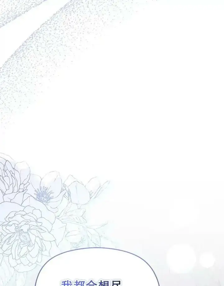 《并不是想引诱男主》67.斯凯伊现原形图66