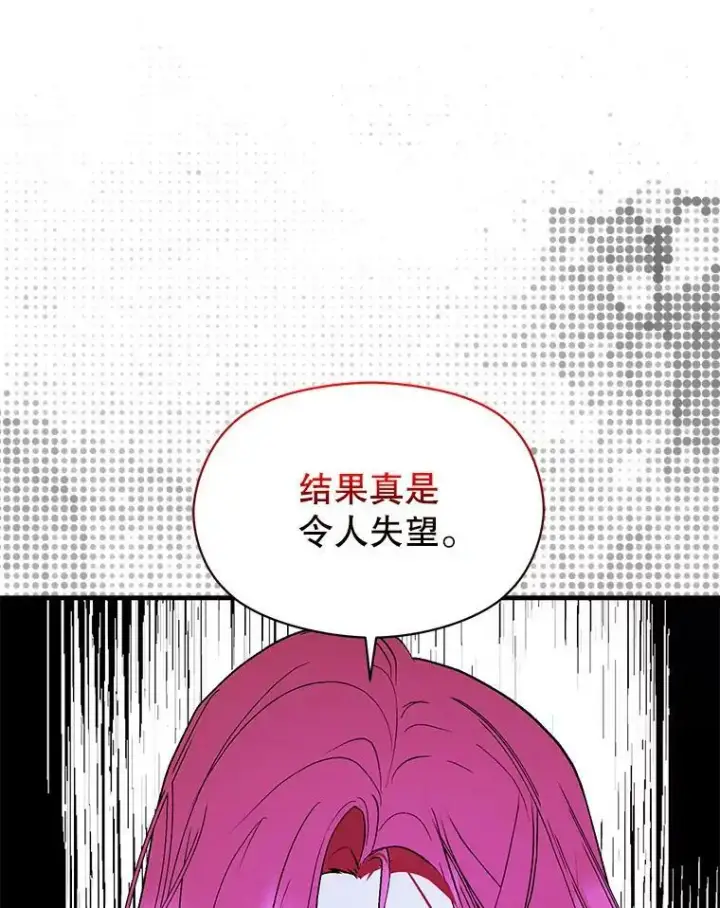 《并不是想引诱男主》67.斯凯伊现原形图82