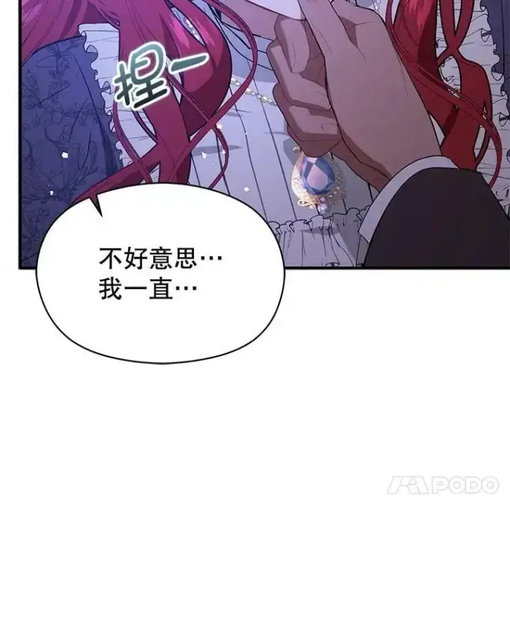 《并不是想引诱男主》67.斯凯伊现原形图88