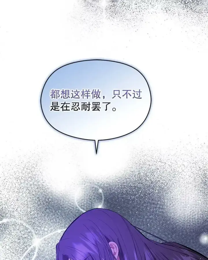 《并不是想引诱男主》67.斯凯伊现原形图90