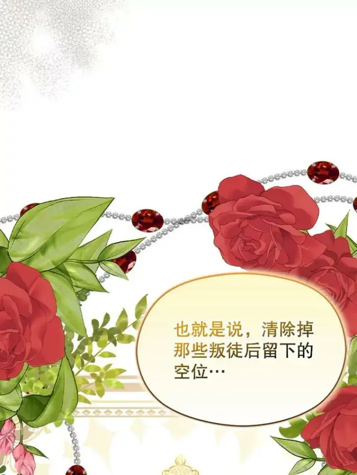 《并不是想引诱男主》68.皇帝发怒图102