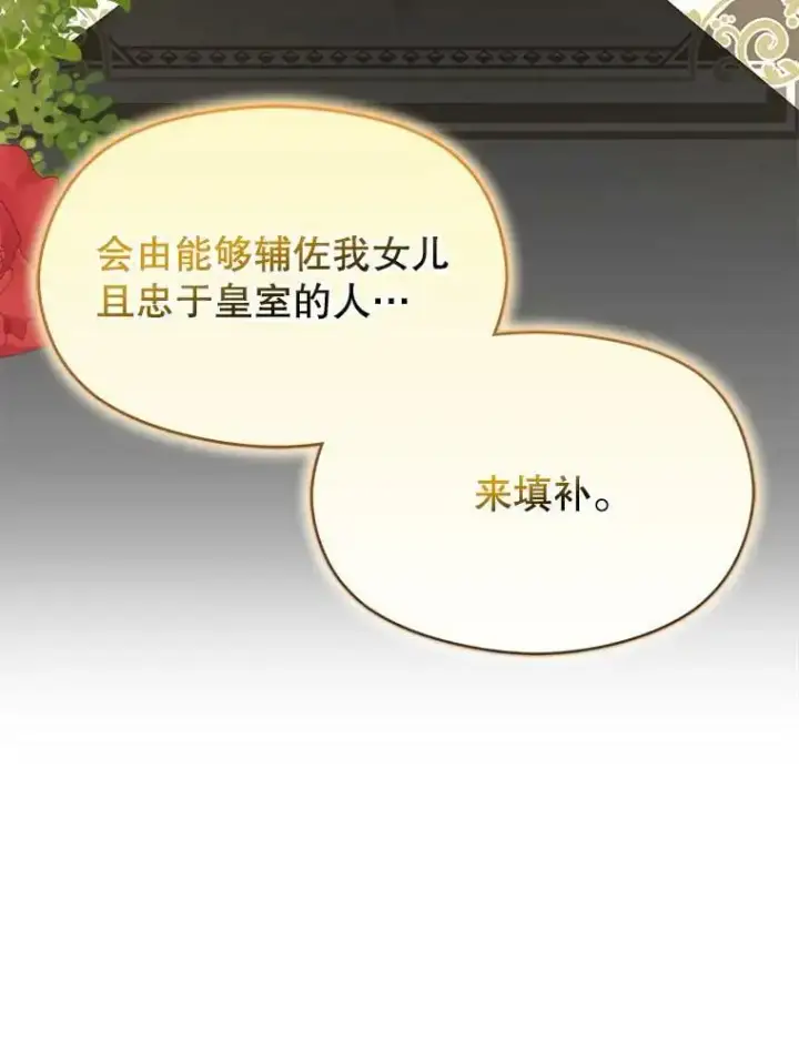 《并不是想引诱男主》68.皇帝发怒图104