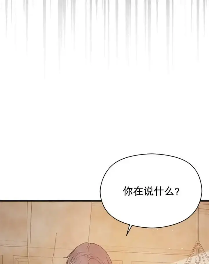 《并不是想引诱男主》68.皇帝发怒图134