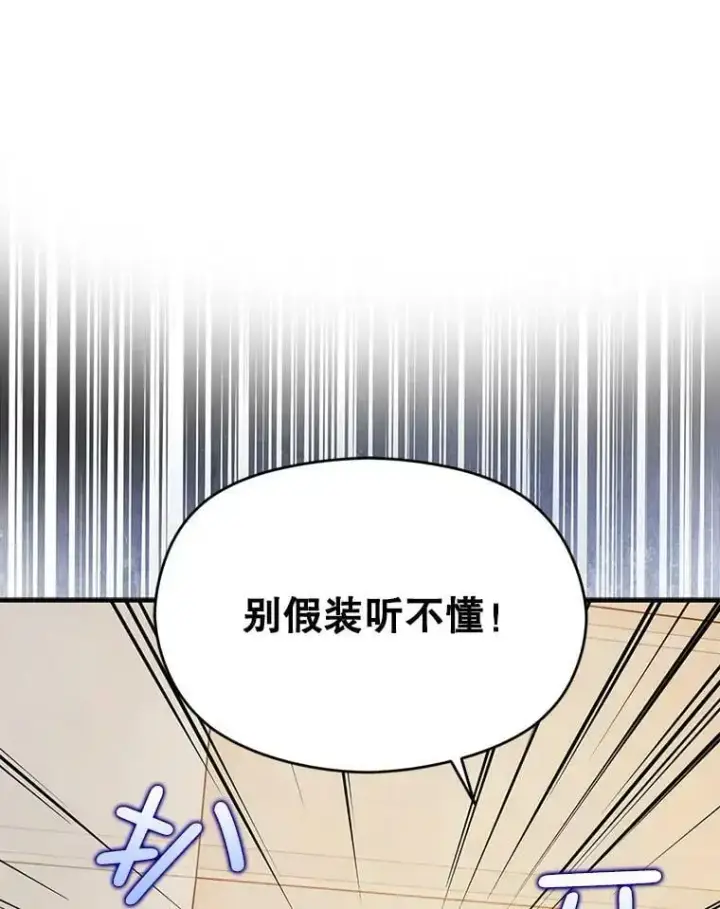 《并不是想引诱男主》68.皇帝发怒图138