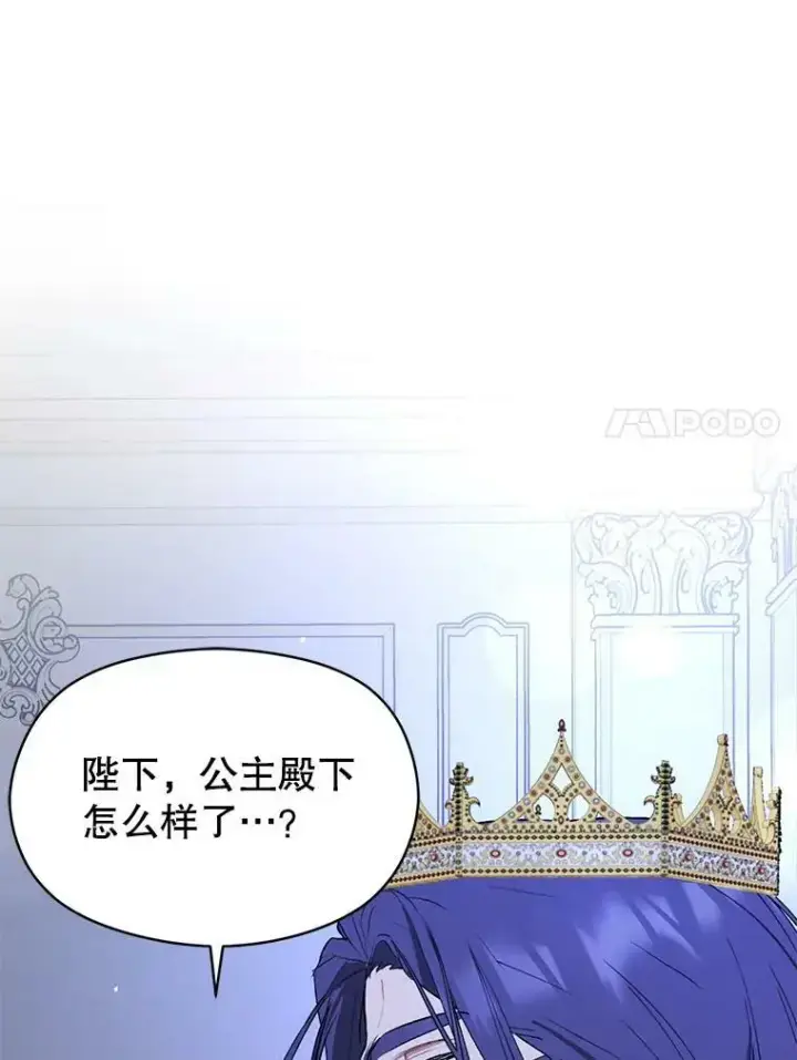 《并不是想引诱男主》68.皇帝发怒图14