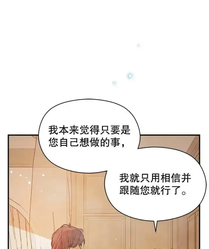 《并不是想引诱男主》68.皇帝发怒图144