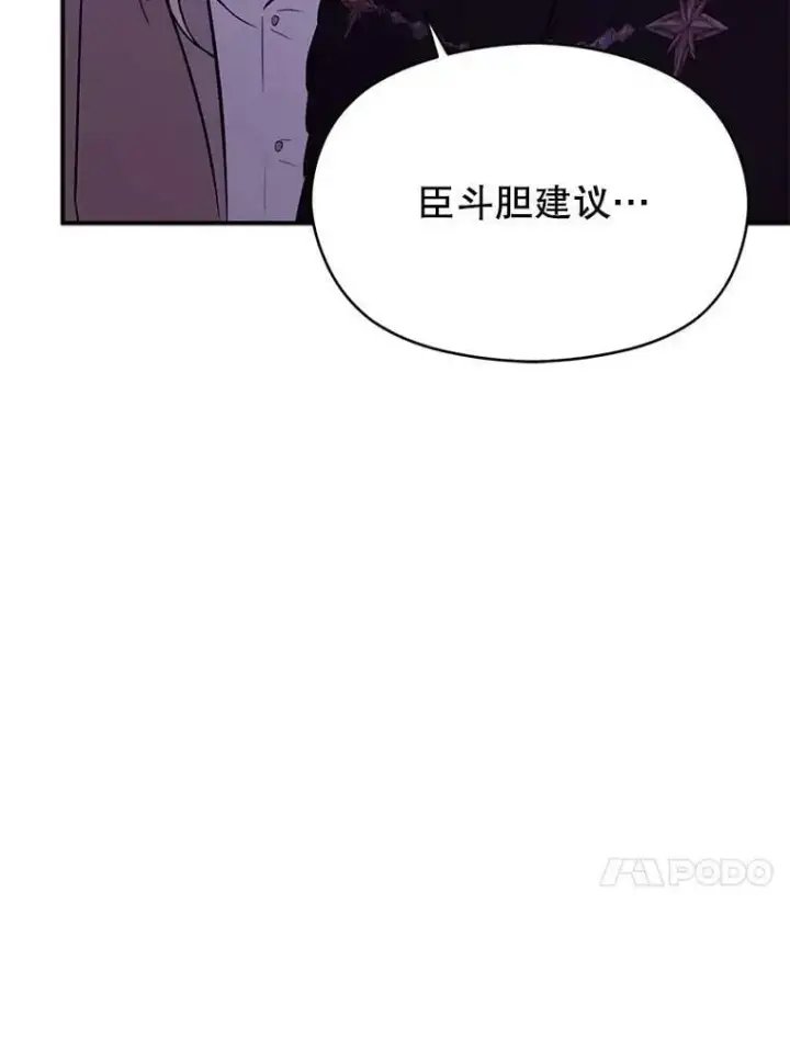 《并不是想引诱男主》68.皇帝发怒图20