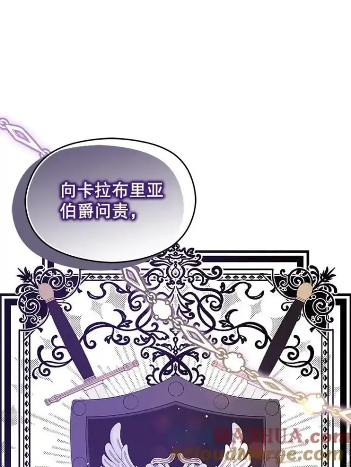 《并不是想引诱男主》68.皇帝发怒图21