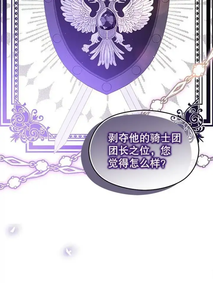 《并不是想引诱男主》68.皇帝发怒图22