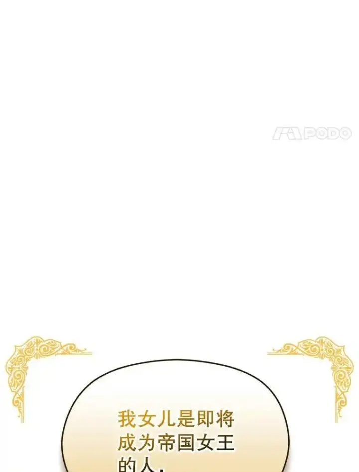 《并不是想引诱男主》68.皇帝发怒图27
