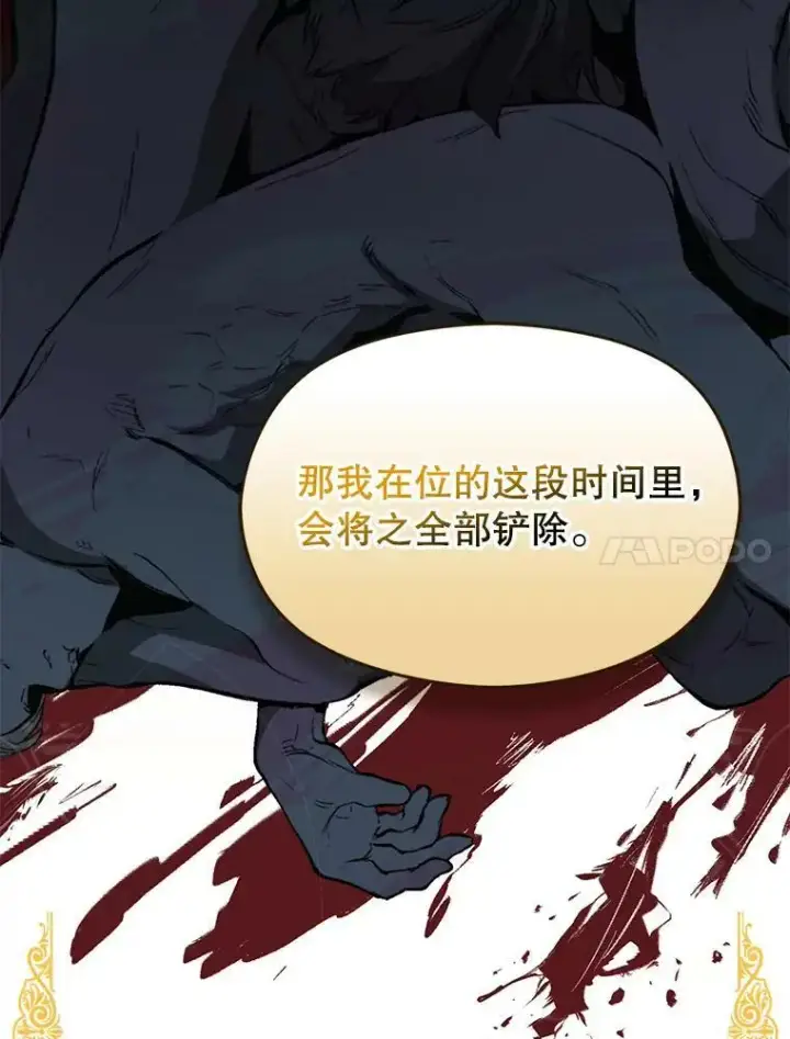 《并不是想引诱男主》68.皇帝发怒图30
