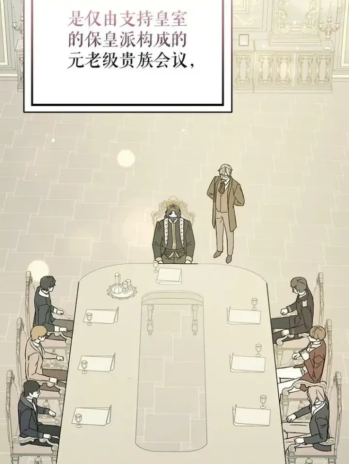 《并不是想引诱男主》68.皇帝发怒图46