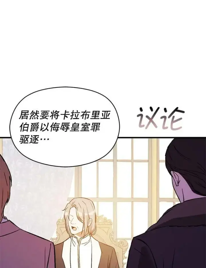 《并不是想引诱男主》68.皇帝发怒图48