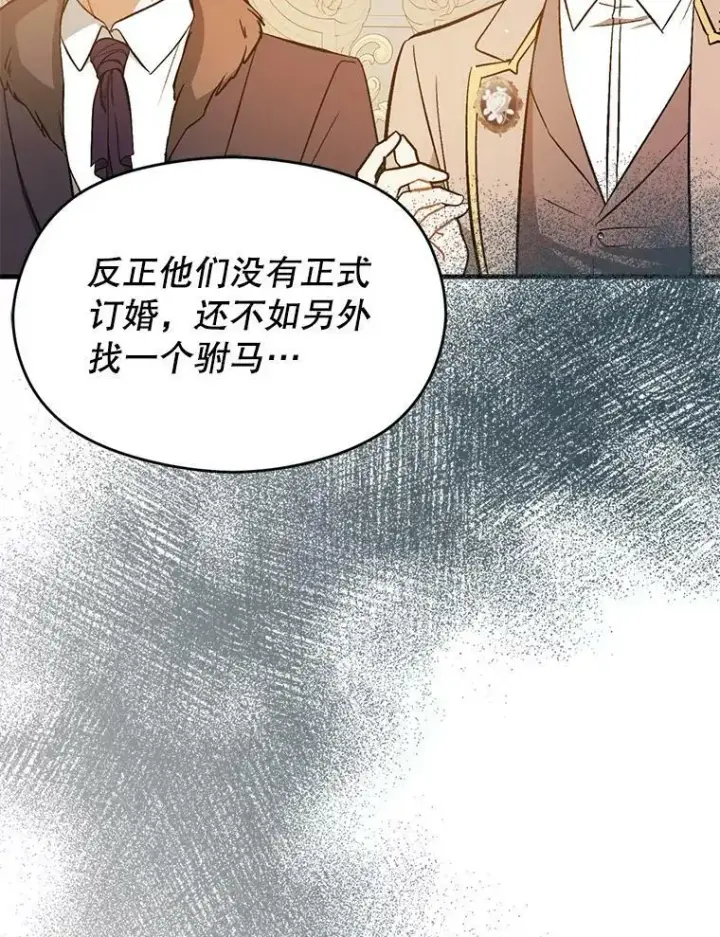 《并不是想引诱男主》68.皇帝发怒图50