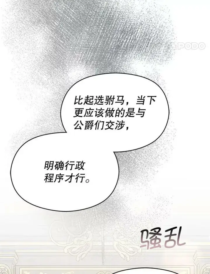 《并不是想引诱男主》68.皇帝发怒图51