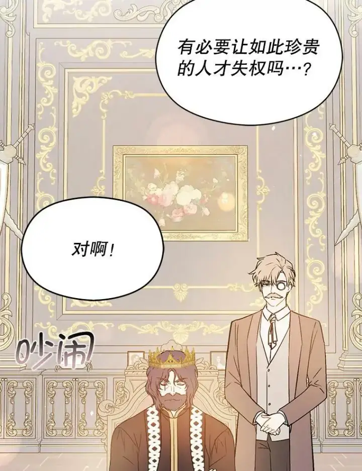 《并不是想引诱男主》68.皇帝发怒图52