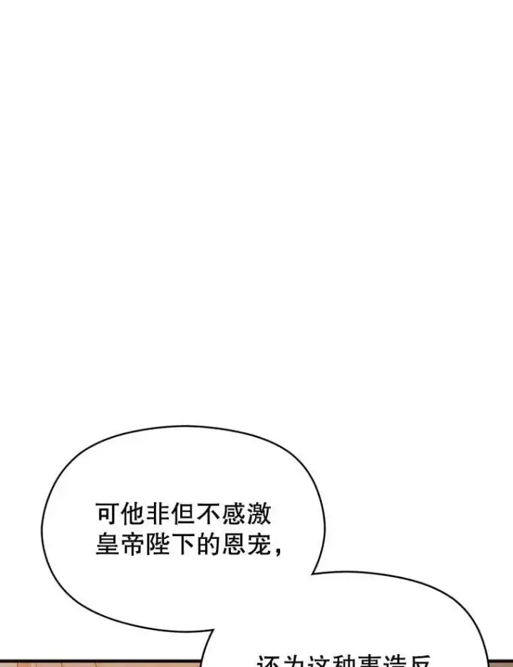 《并不是想引诱男主》68.皇帝发怒图56