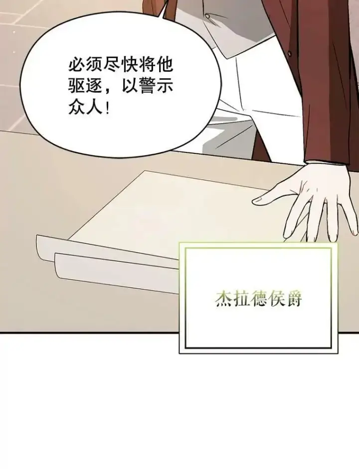 《并不是想引诱男主》68.皇帝发怒图58