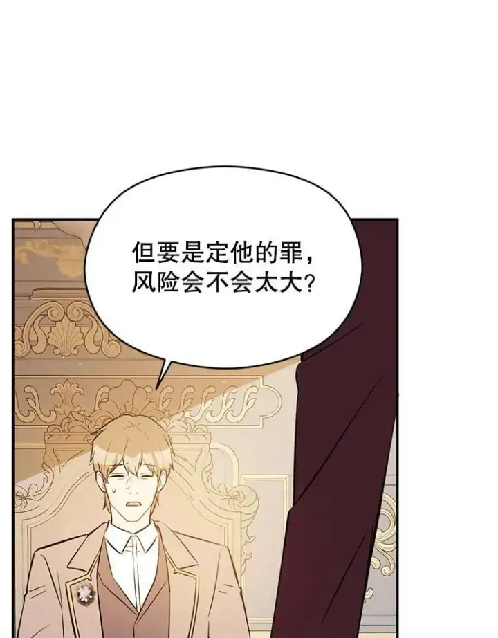《并不是想引诱男主》68.皇帝发怒图59