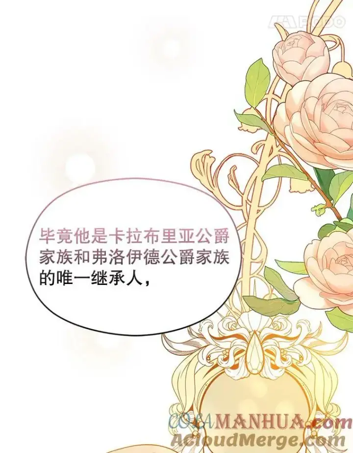 《并不是想引诱男主》68.皇帝发怒图61