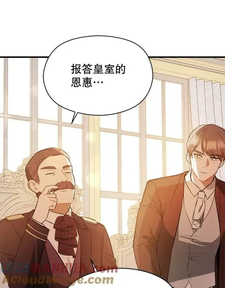 《并不是想引诱男主》68.皇帝发怒图65