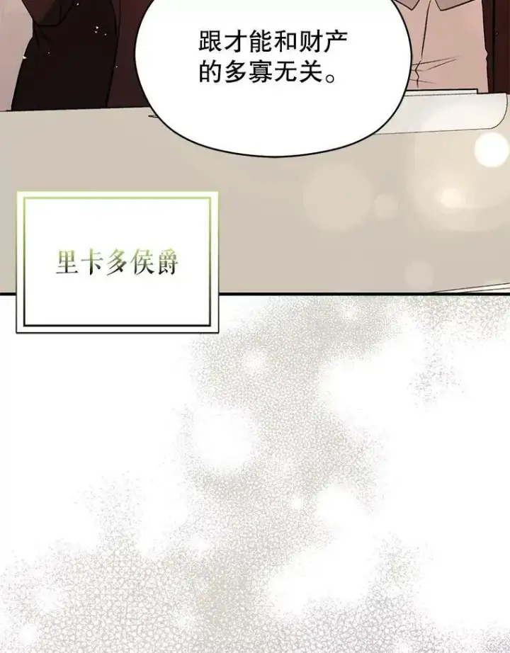 《并不是想引诱男主》68.皇帝发怒图66
