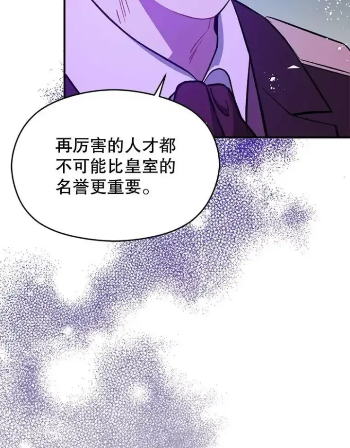 《并不是想引诱男主》68.皇帝发怒图68
