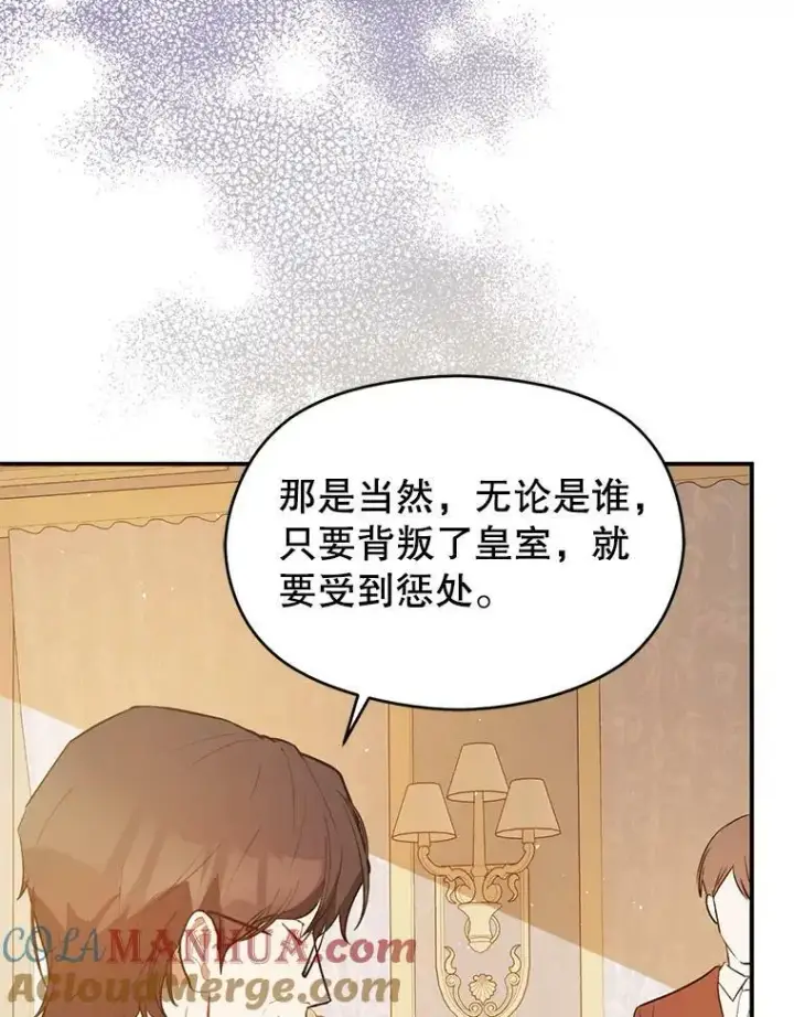 《并不是想引诱男主》68.皇帝发怒图69