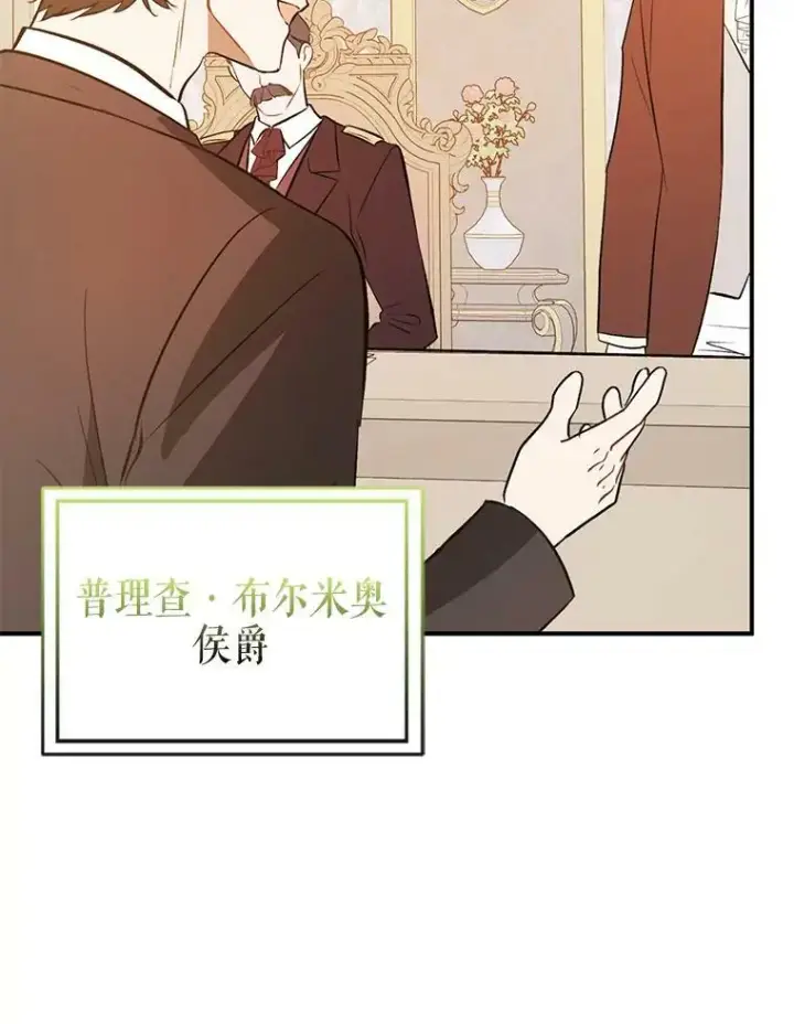 《并不是想引诱男主》68.皇帝发怒图70