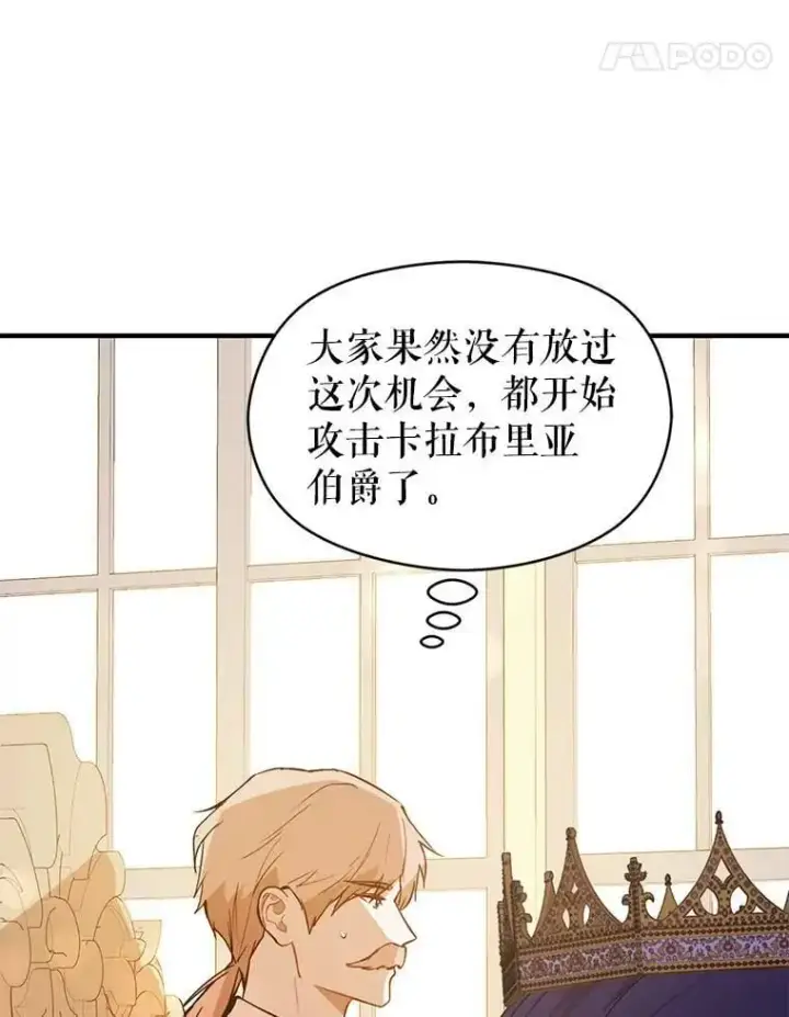 《并不是想引诱男主》68.皇帝发怒图71