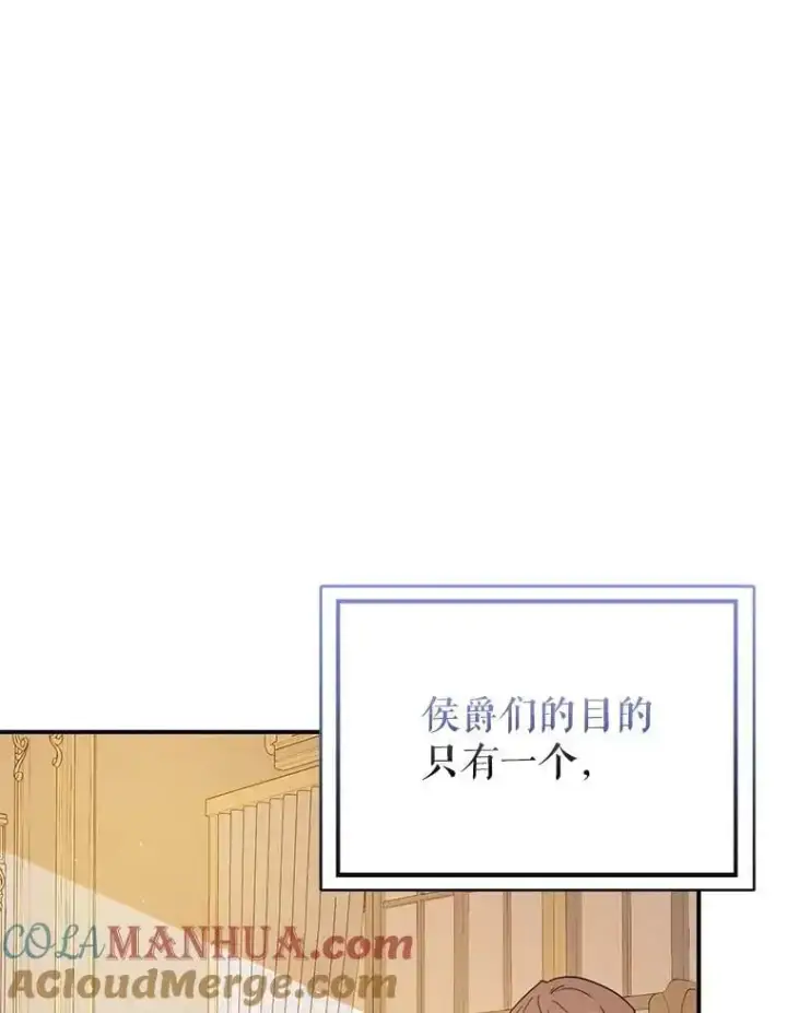 《并不是想引诱男主》68.皇帝发怒图73