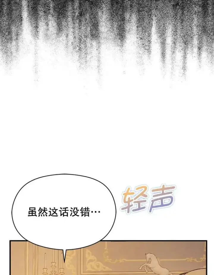 《并不是想引诱男主》68.皇帝发怒图79