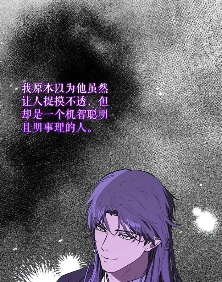 《并不是想引诱男主》68.皇帝发怒图8