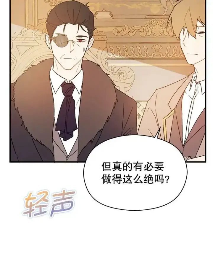 《并不是想引诱男主》68.皇帝发怒图80