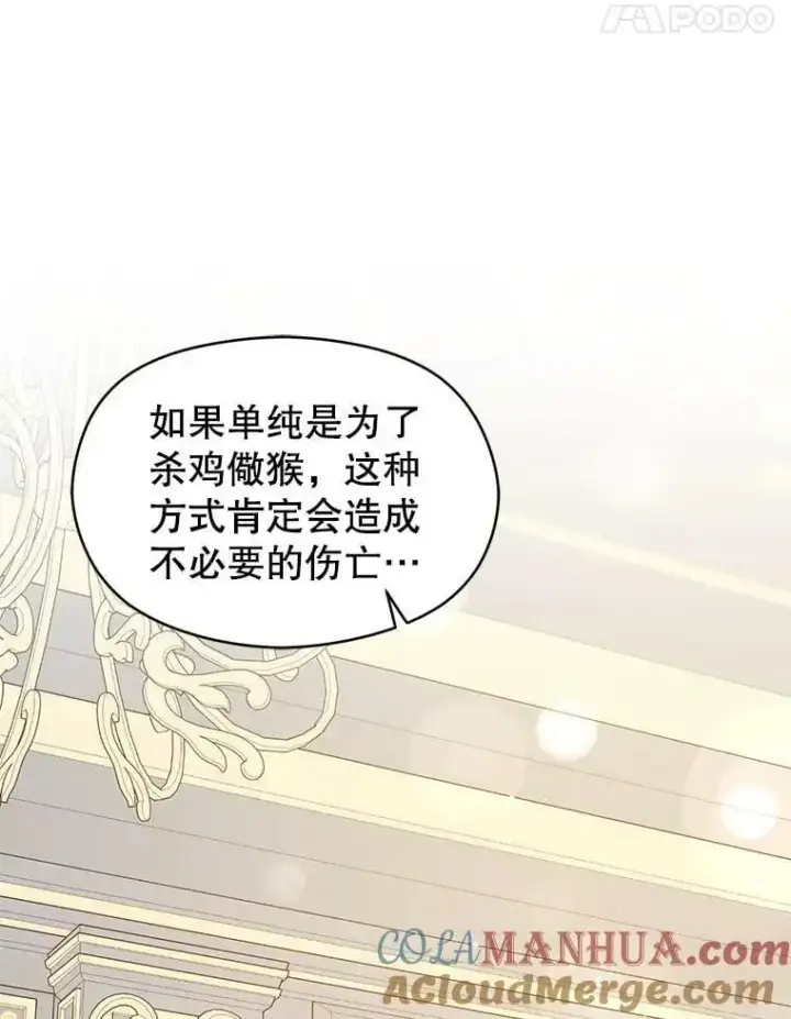 《并不是想引诱男主》68.皇帝发怒图81
