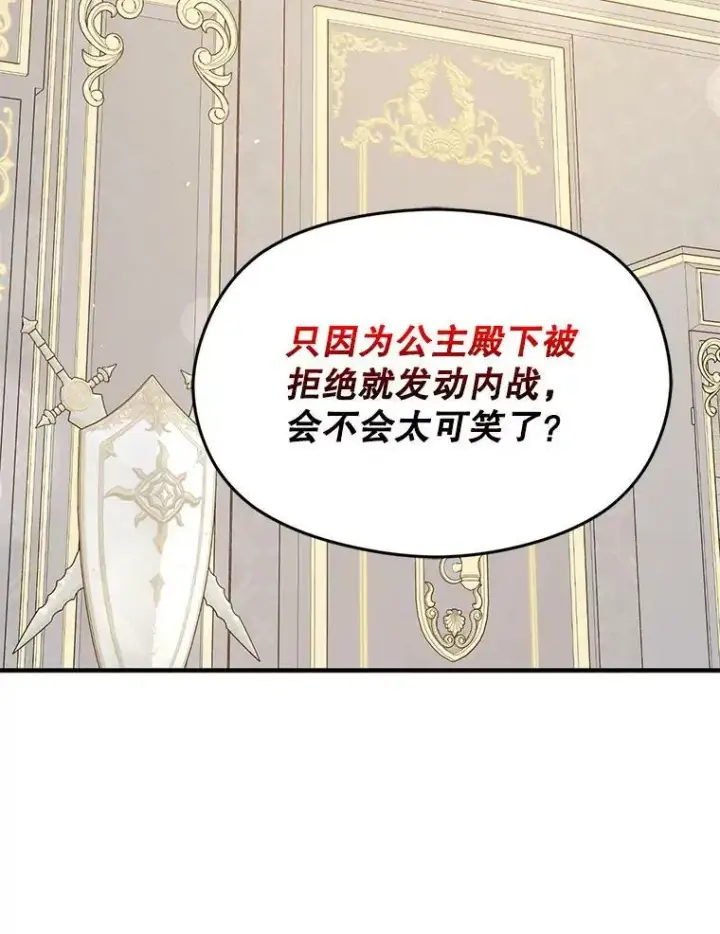 《并不是想引诱男主》68.皇帝发怒图82