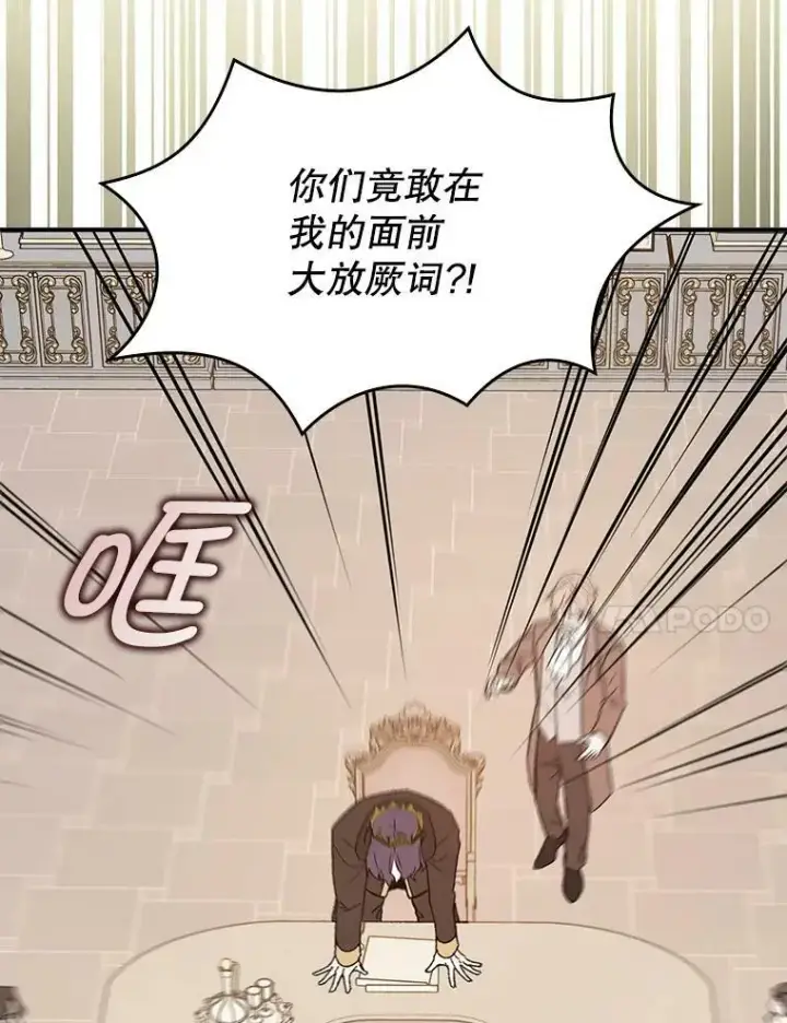《并不是想引诱男主》68.皇帝发怒图87
