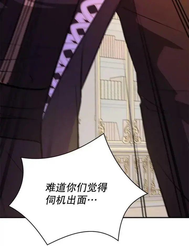 《并不是想引诱男主》68.皇帝发怒图91