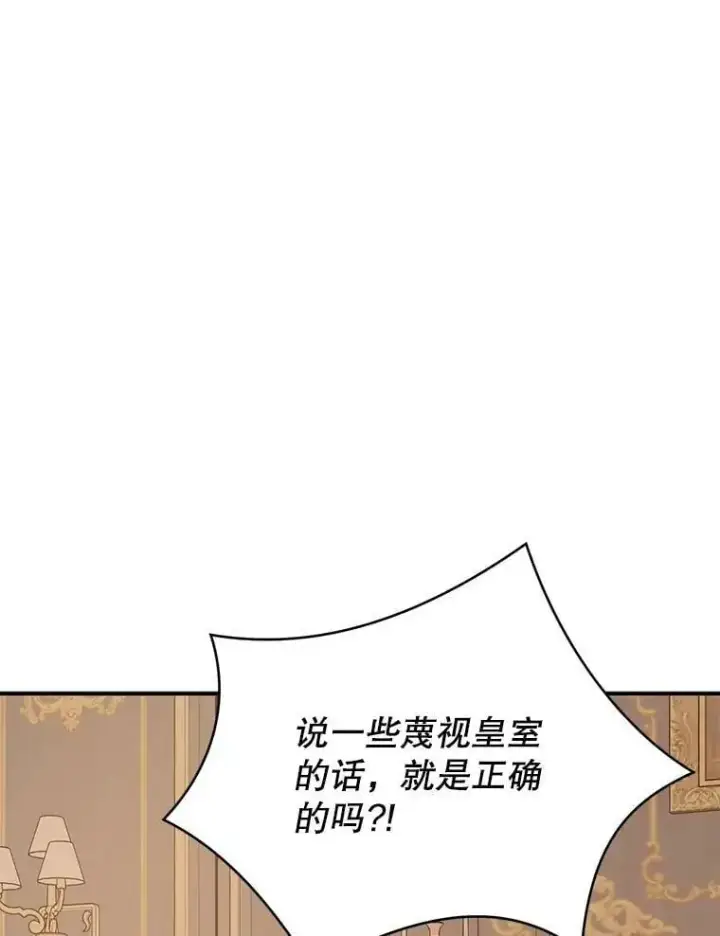 《并不是想引诱男主》68.皇帝发怒图92