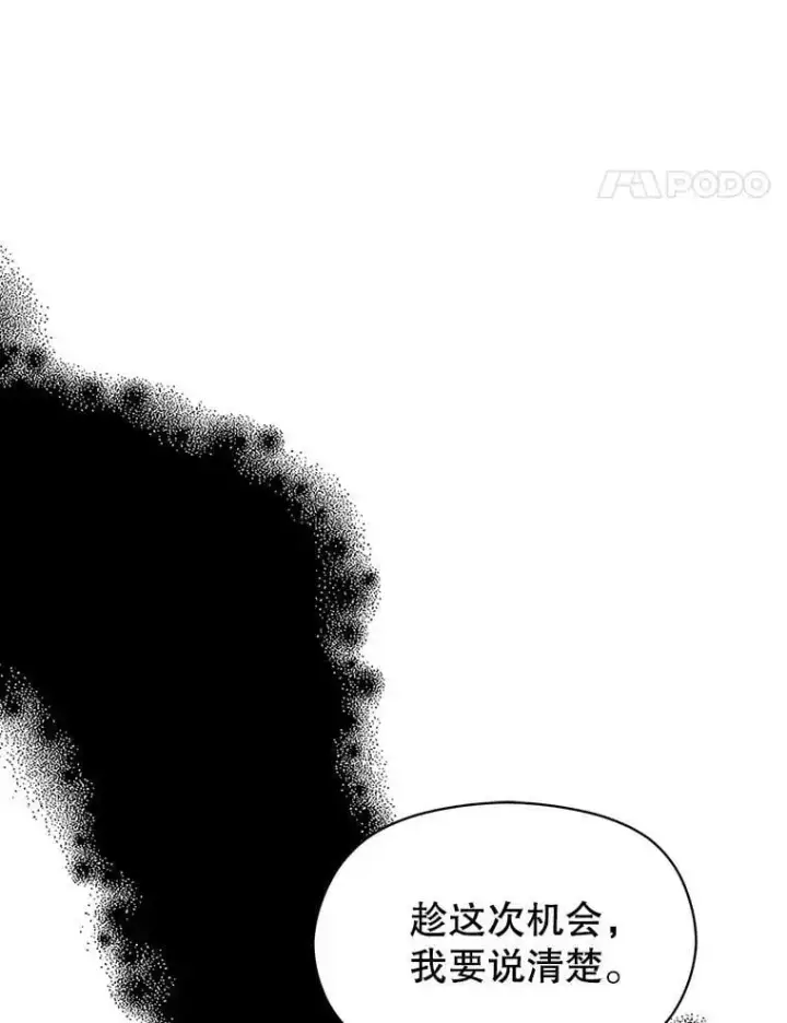 《并不是想引诱男主》68.皇帝发怒图94