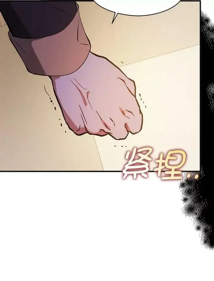 《并不是想引诱男主》68.皇帝发怒图95
