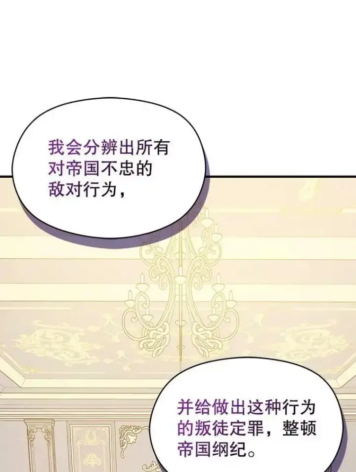 《并不是想引诱男主》68.皇帝发怒图96
