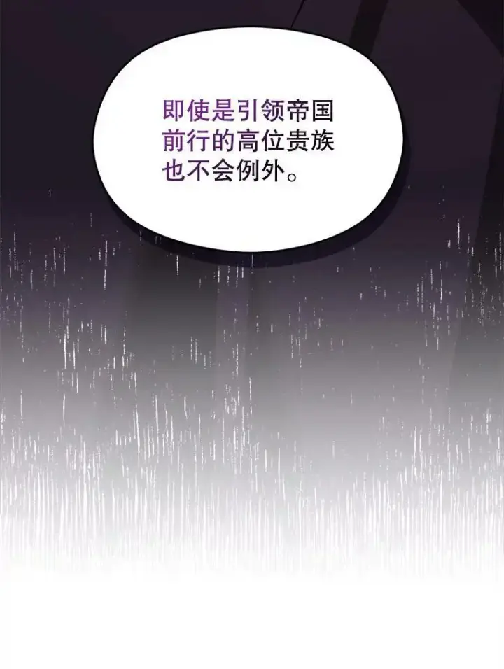 《并不是想引诱男主》68.皇帝发怒图98