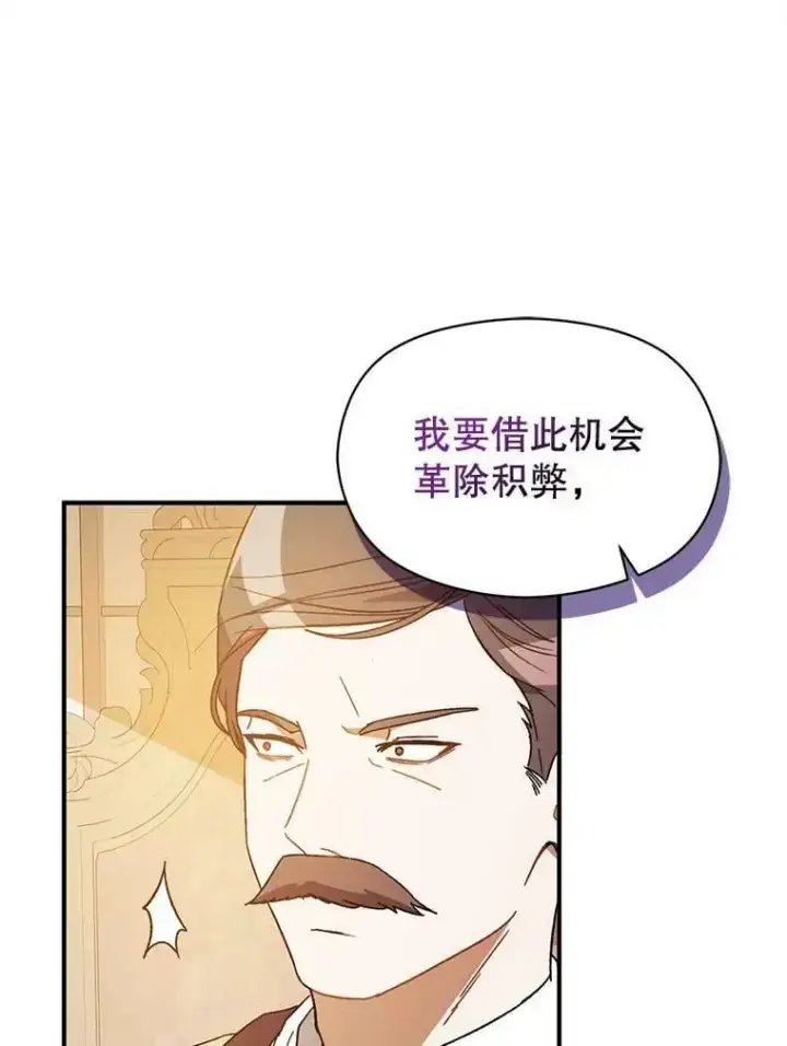 《并不是想引诱男主》68.皇帝发怒图99